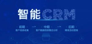 CRM系统怎么选择一个容易使用的软件