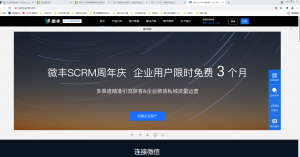 企业微信SCRM和钉钉CRM哪个好用呢？