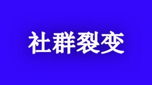 思念食品：以私域社群+裂变增加导购边际效应，显著提升销售额