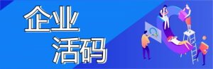 企业微信活码如何帮助饮料厂商低成本获客？